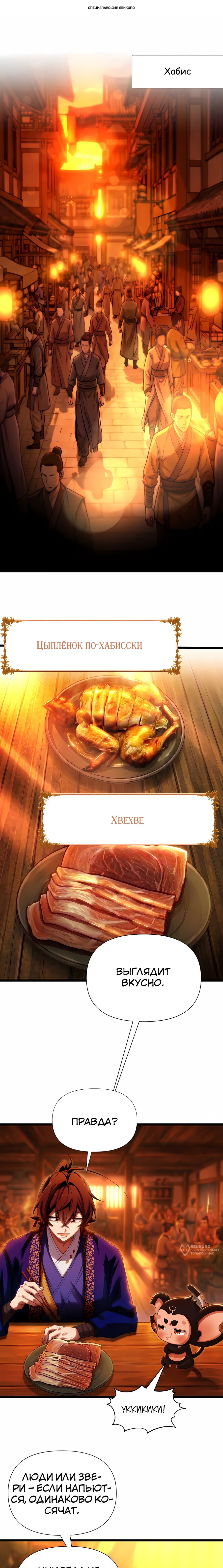 Манга Трактир небесного демона - Глава 61 Страница 1