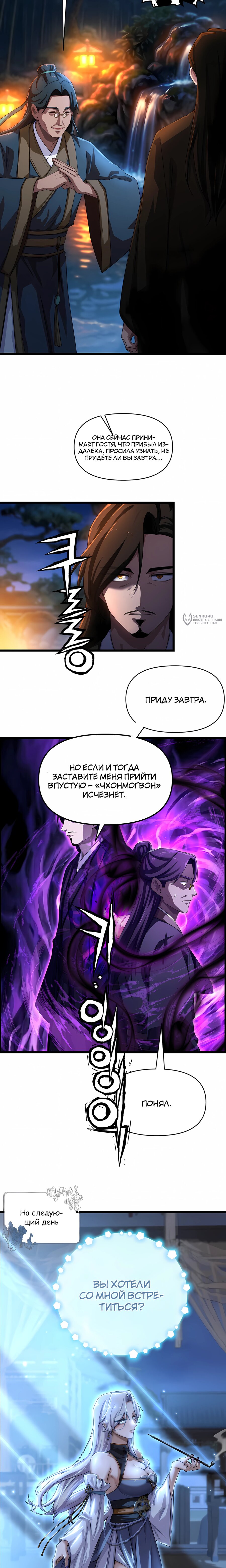 Манга Трактир небесного демона - Глава 61 Страница 11