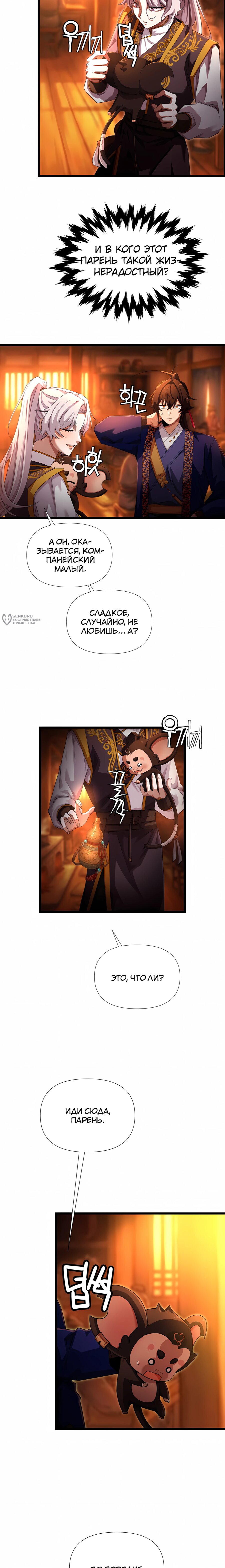 Манга Трактир небесного демона - Глава 61 Страница 3