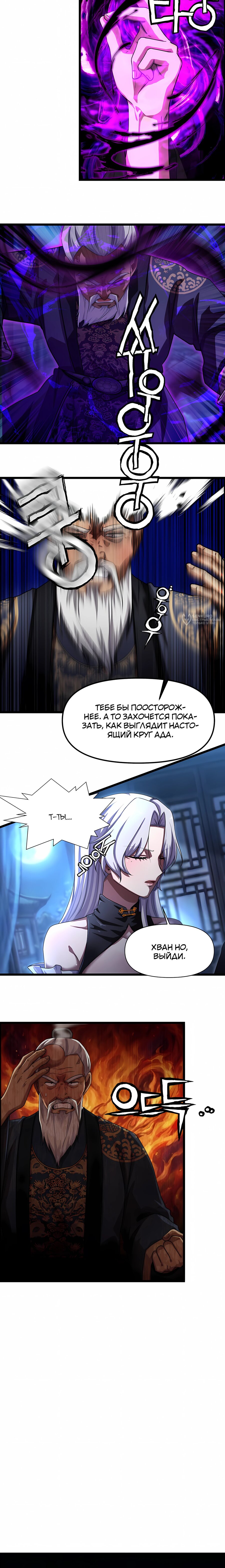 Манга Трактир небесного демона - Глава 61 Страница 15