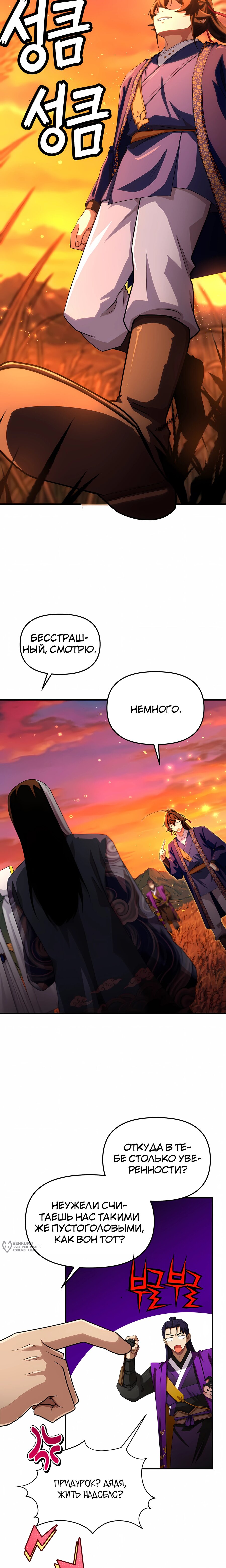 Манга Трактир небесного демона - Глава 63 Страница 9
