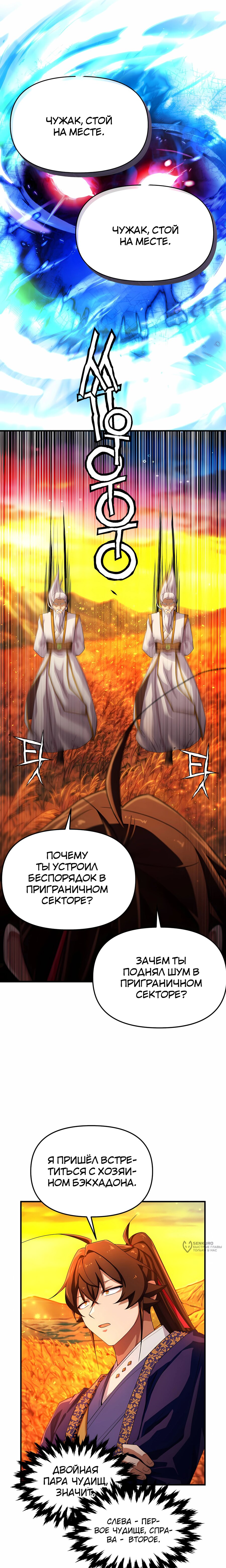 Манга Трактир небесного демона - Глава 63 Страница 21