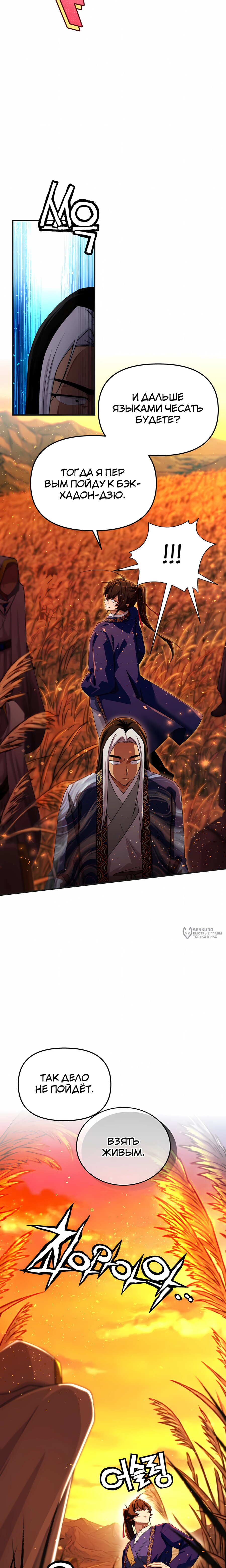 Манга Трактир небесного демона - Глава 63 Страница 10