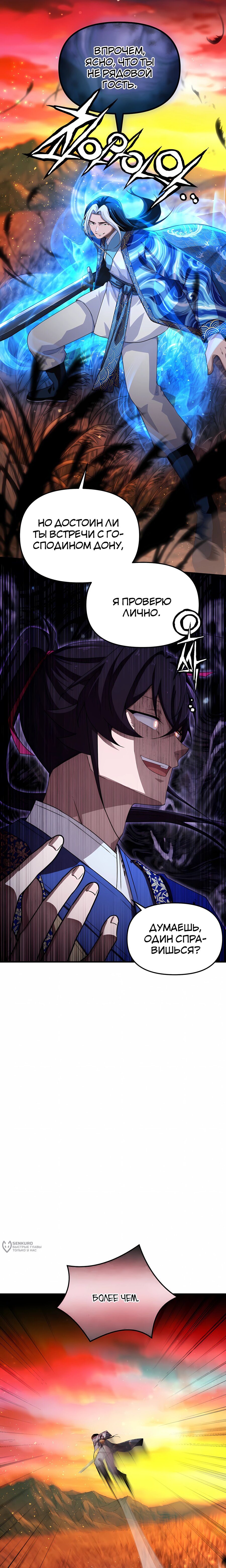 Манга Трактир небесного демона - Глава 63 Страница 13