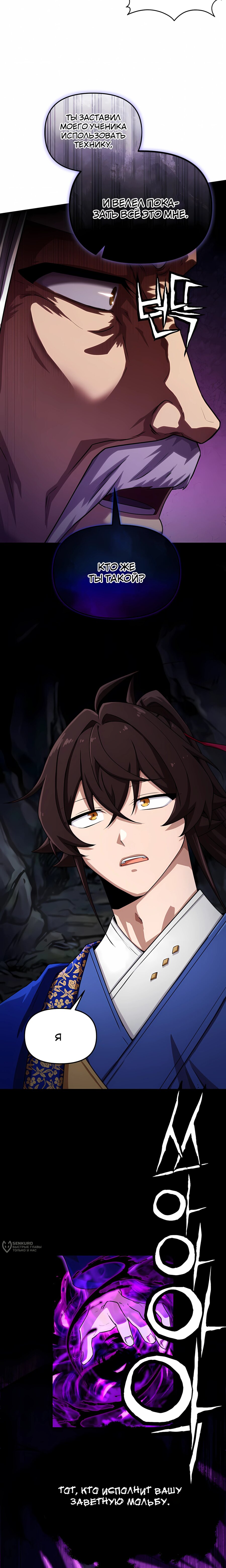 Манга Трактир небесного демона - Глава 63 Страница 25