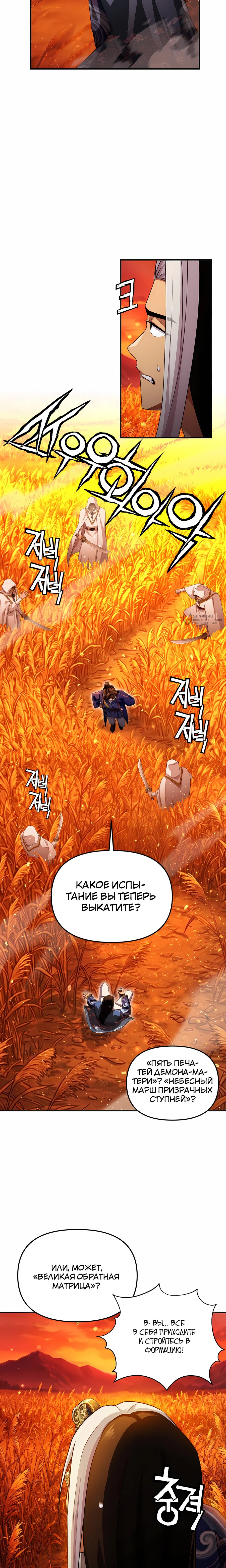 Манга Трактир небесного демона - Глава 63 Страница 19