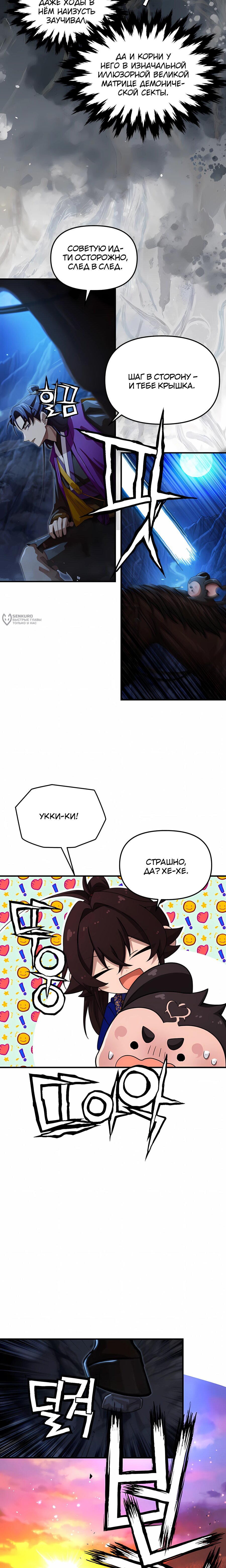 Манга Трактир небесного демона - Глава 63 Страница 3