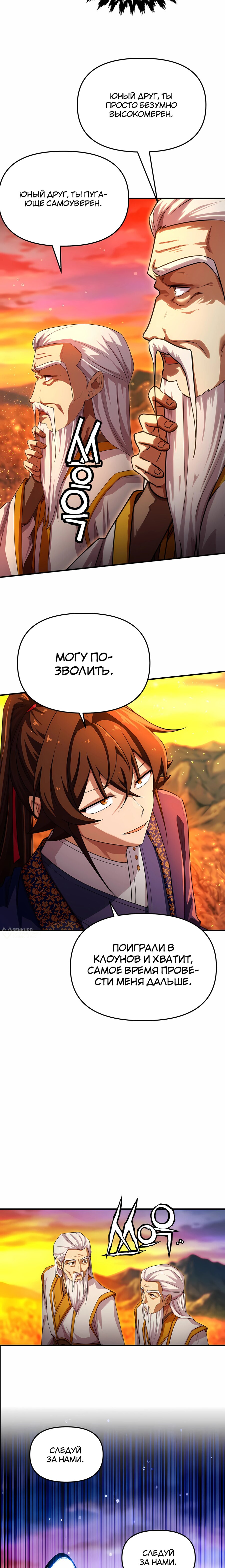 Манга Трактир небесного демона - Глава 63 Страница 22