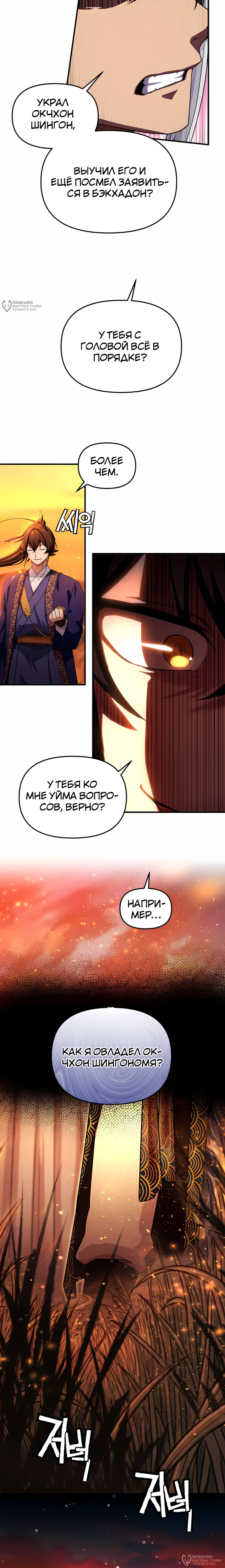 Манга Трактир небесного демона - Глава 63 Страница 12