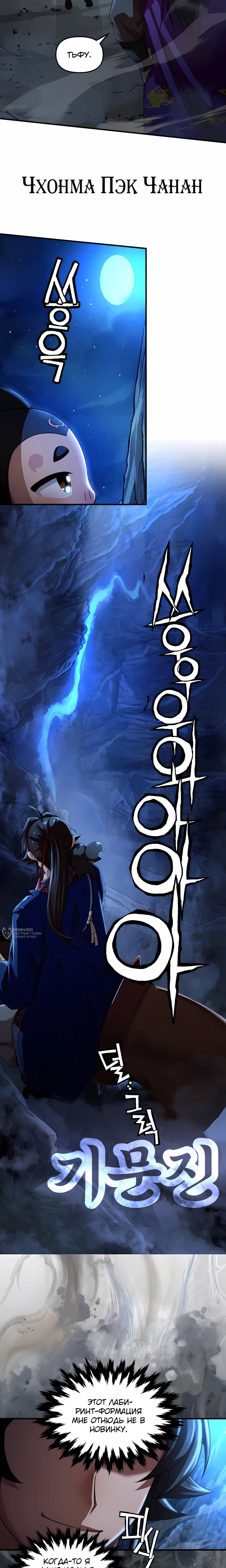 Манга Трактир небесного демона - Глава 63 Страница 2