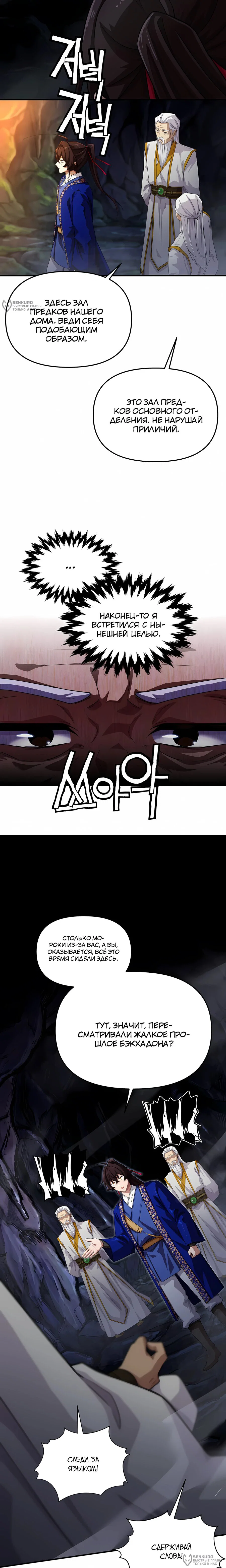 Манга Трактир небесного демона - Глава 63 Страница 24