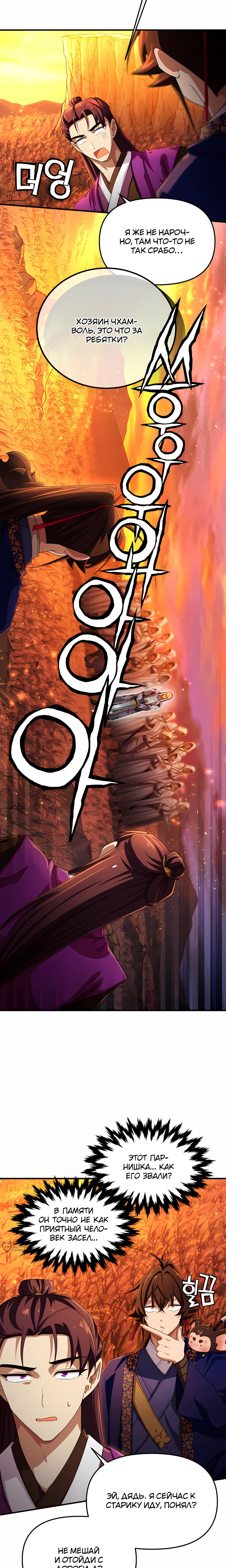 Манга Трактир небесного демона - Глава 63 Страница 5