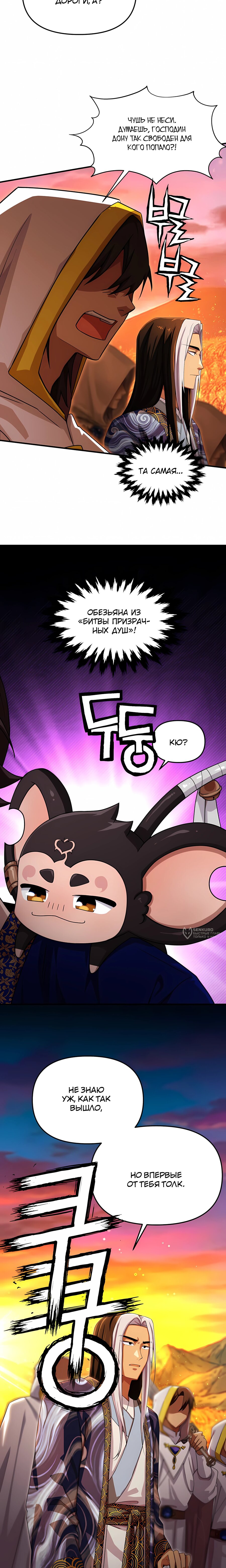 Манга Трактир небесного демона - Глава 63 Страница 6