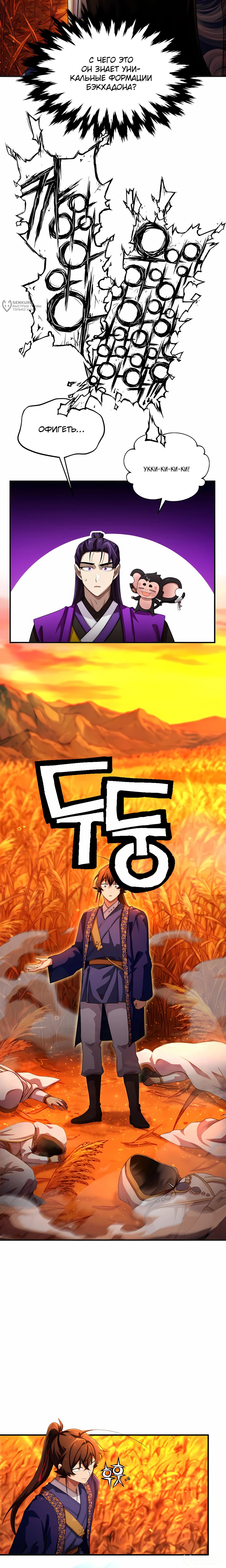 Манга Трактир небесного демона - Глава 63 Страница 20