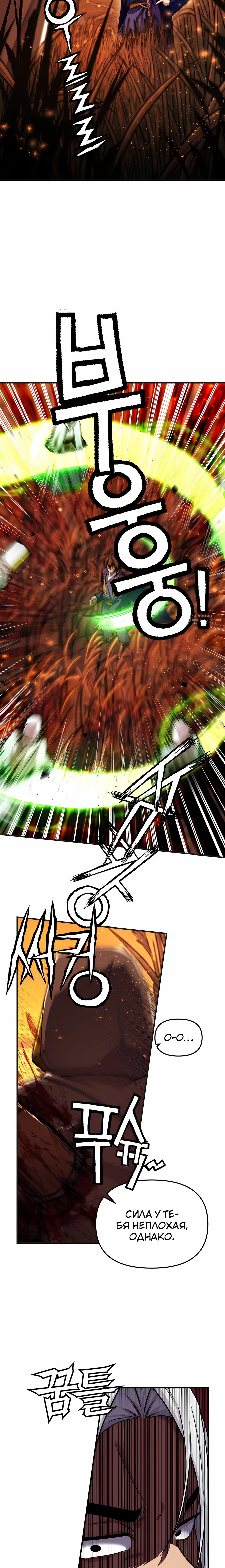 Манга Трактир небесного демона - Глава 63 Страница 11