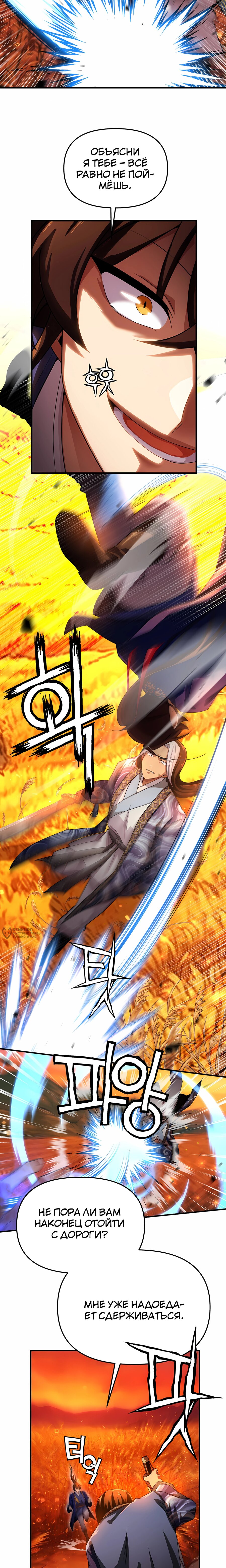 Манга Трактир небесного демона - Глава 63 Страница 18