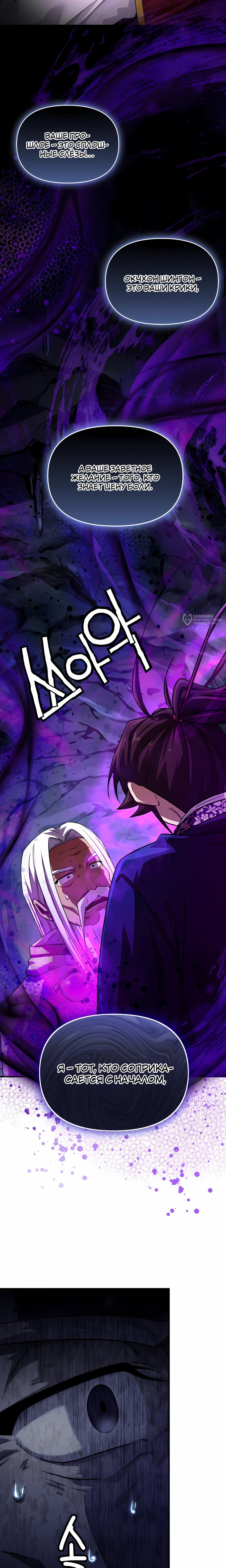 Манга Трактир небесного демона - Глава 63 Страница 27