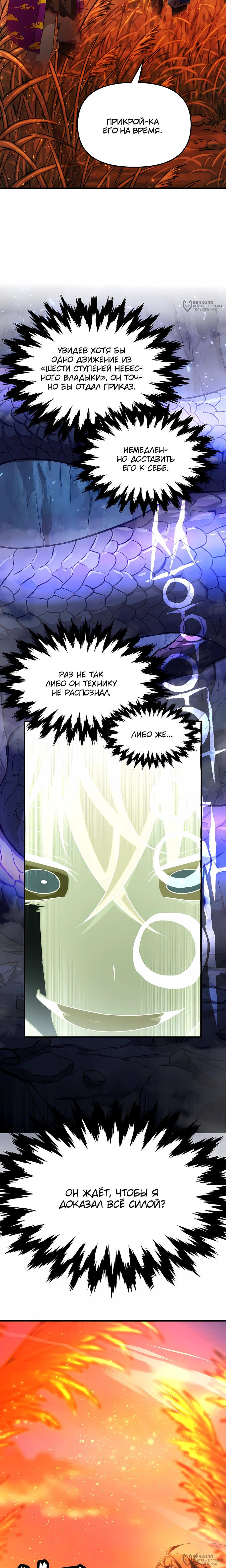 Манга Трактир небесного демона - Глава 63 Страница 8