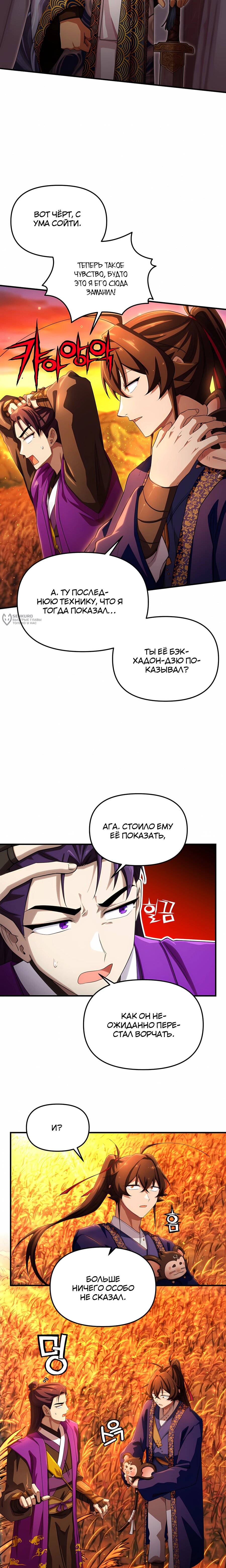 Манга Трактир небесного демона - Глава 63 Страница 7