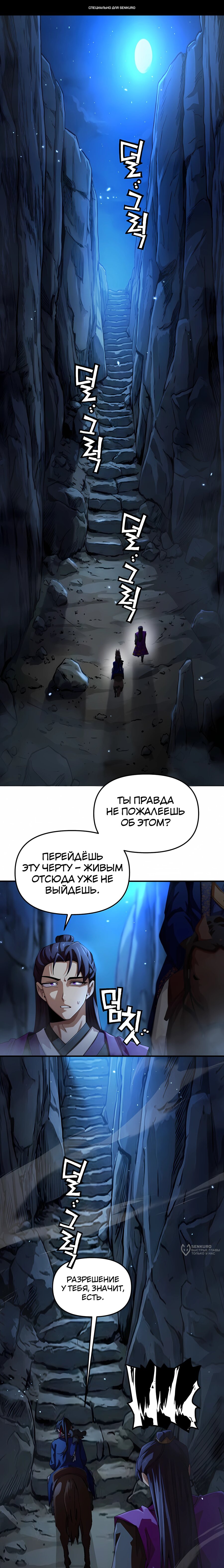 Манга Трактир небесного демона - Глава 63 Страница 1