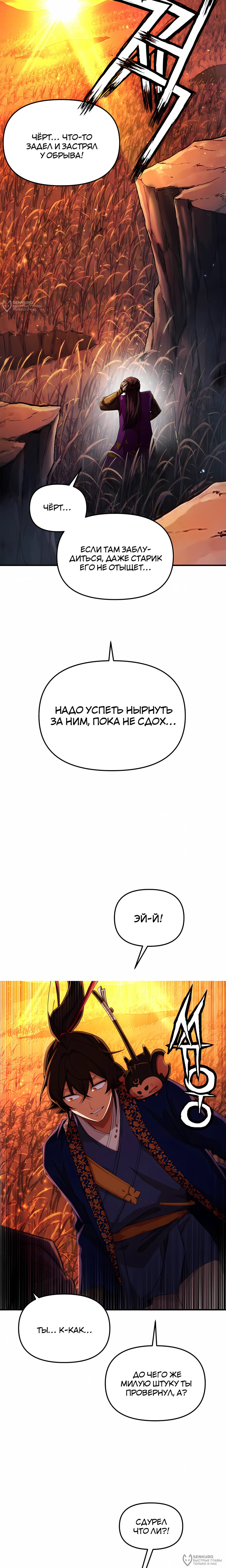 Манга Трактир небесного демона - Глава 63 Страница 4