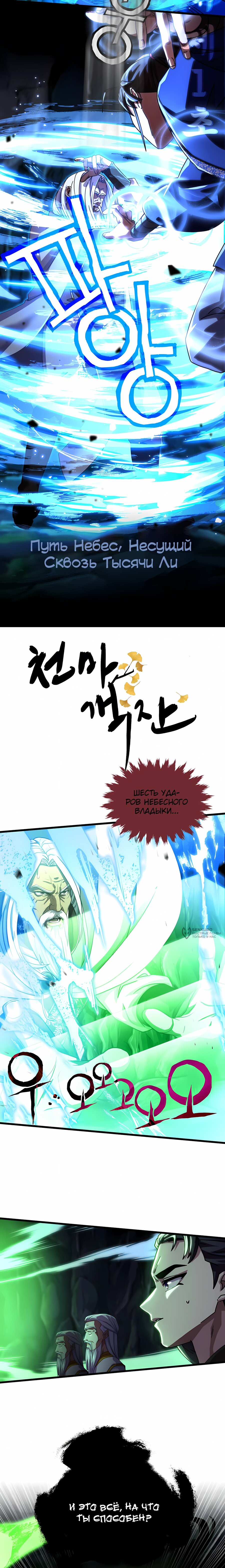 Манга Трактир небесного демона - Глава 64 Страница 6