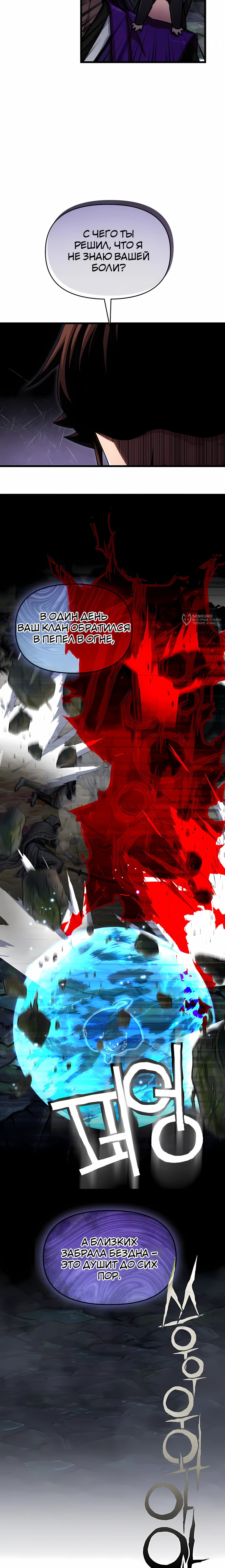 Манга Трактир небесного демона - Глава 64 Страница 11