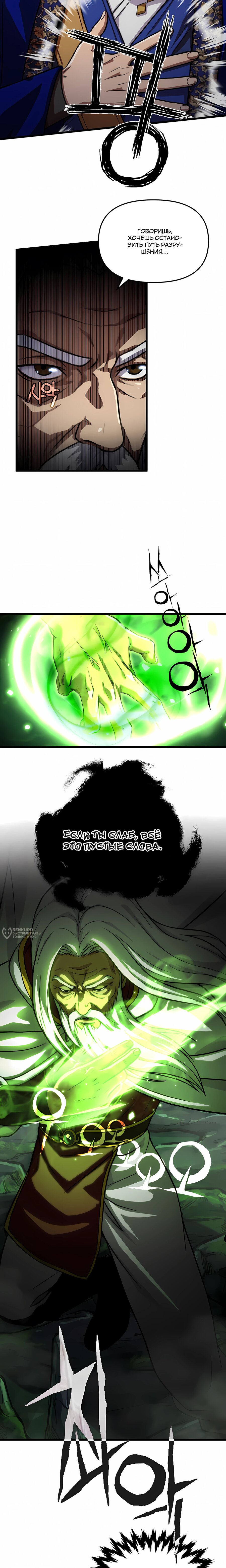 Манга Трактир небесного демона - Глава 64 Страница 14