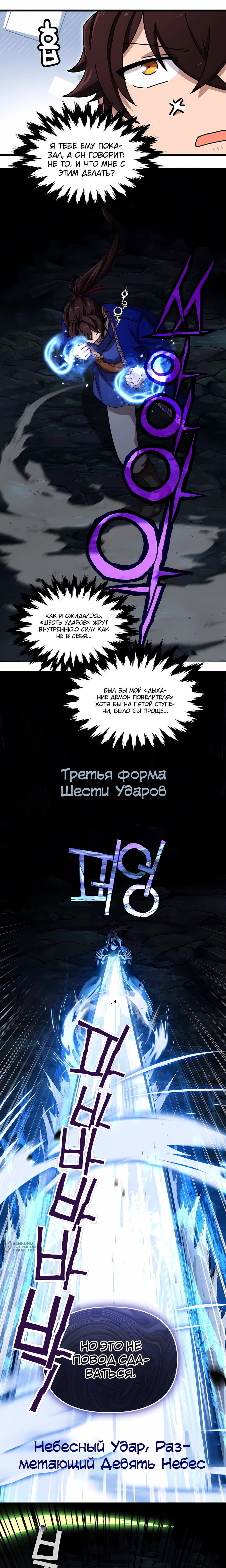 Манга Трактир небесного демона - Глава 64 Страница 9