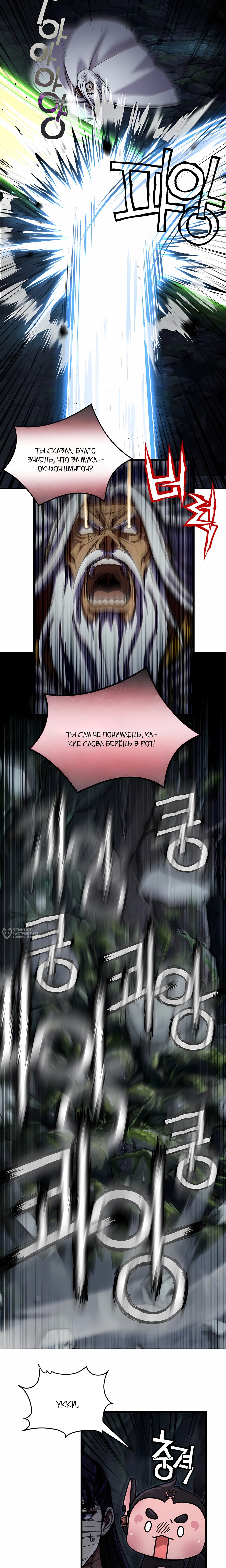Манга Трактир небесного демона - Глава 64 Страница 10