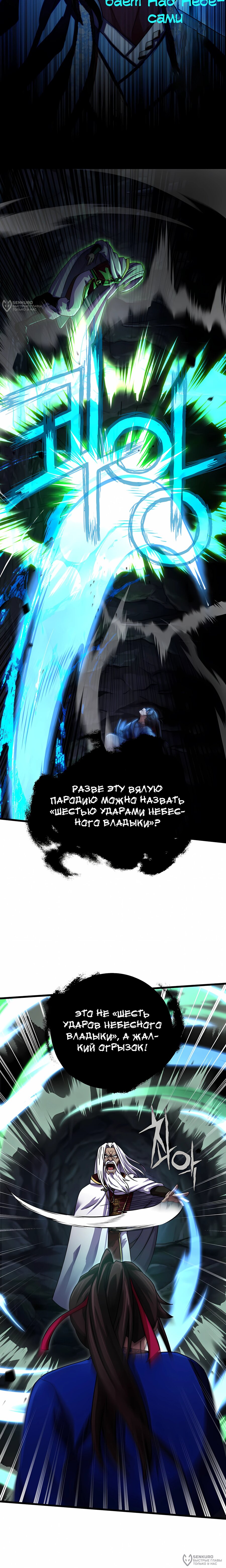 Манга Трактир небесного демона - Глава 64 Страница 8