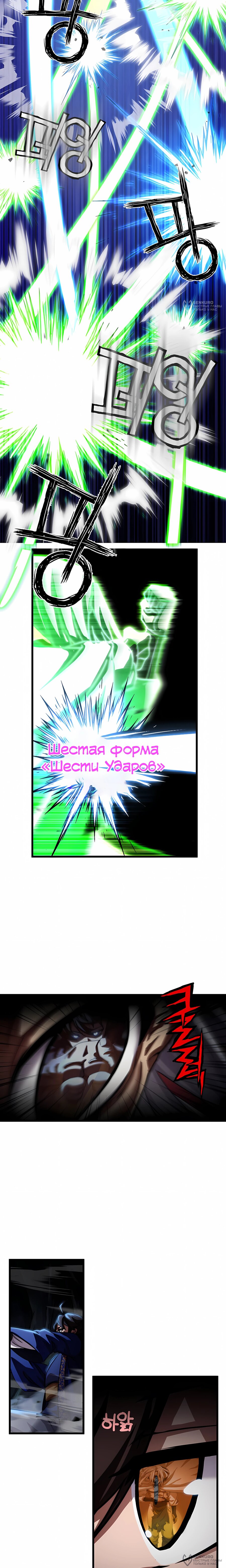 Манга Трактир небесного демона - Глава 64 Страница 20