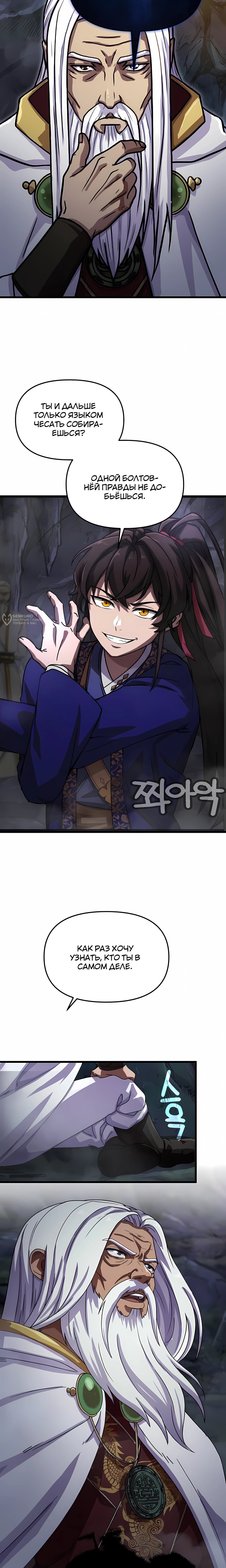 Манга Трактир небесного демона - Глава 64 Страница 3