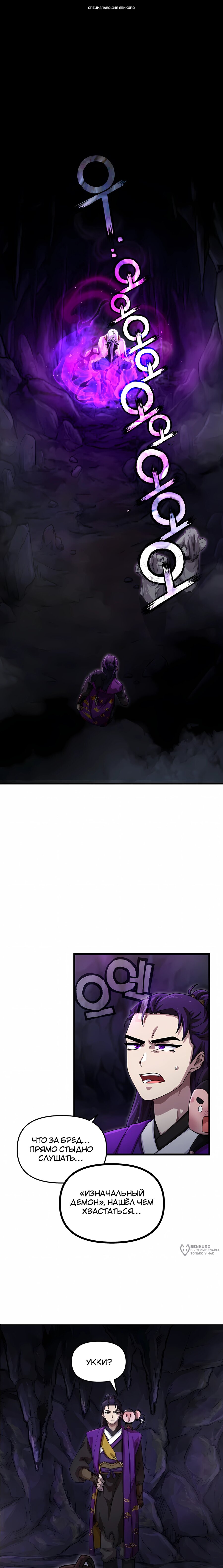 Манга Трактир небесного демона - Глава 64 Страница 1