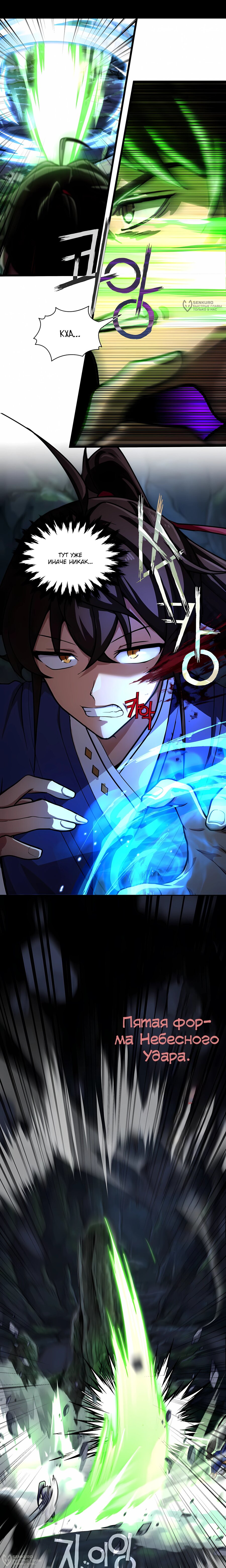 Манга Трактир небесного демона - Глава 64 Страница 16