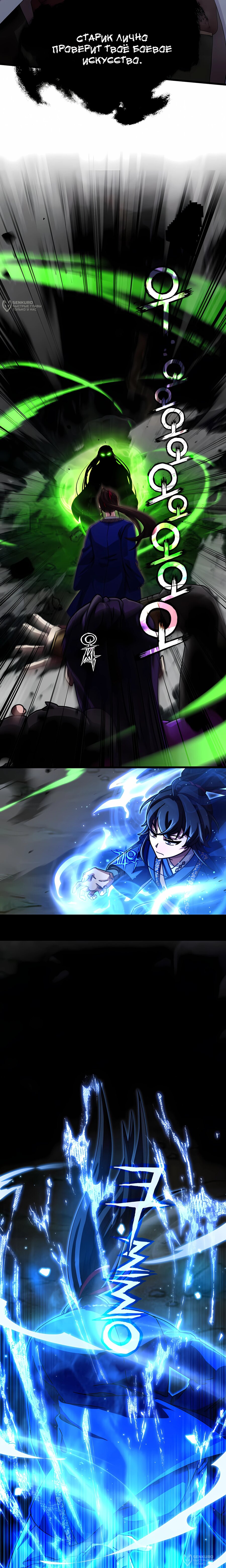 Манга Трактир небесного демона - Глава 64 Страница 4