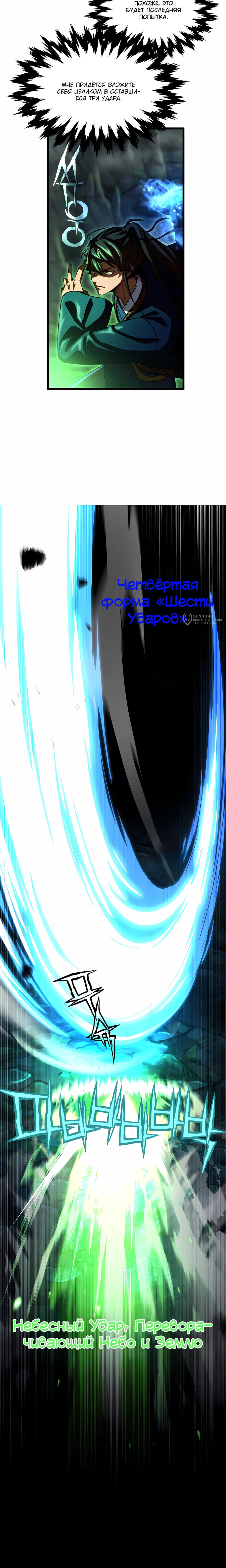 Манга Трактир небесного демона - Глава 64 Страница 15