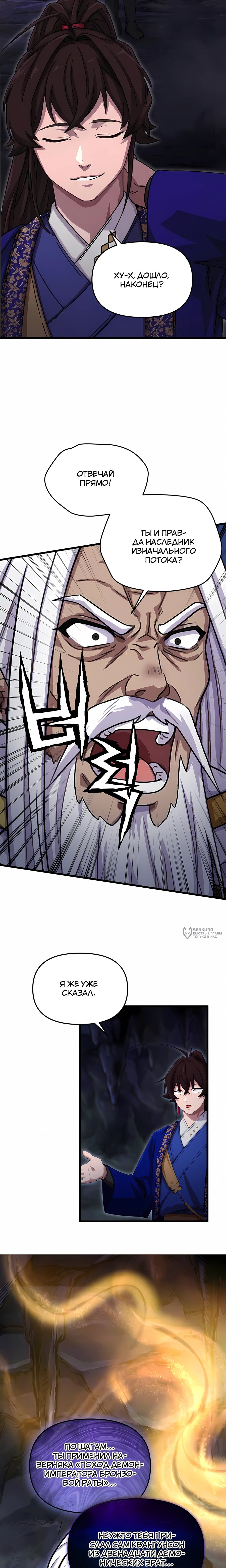 Манга Трактир небесного демона - Глава 64 Страница 2