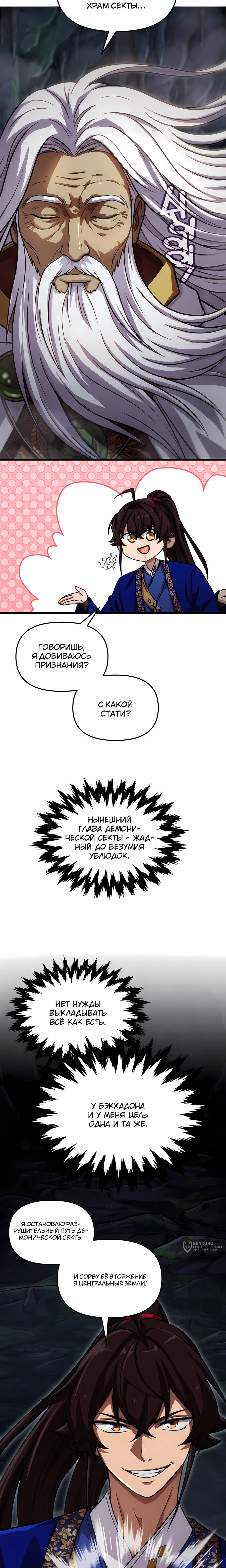 Манга Трактир небесного демона - Глава 64 Страница 13