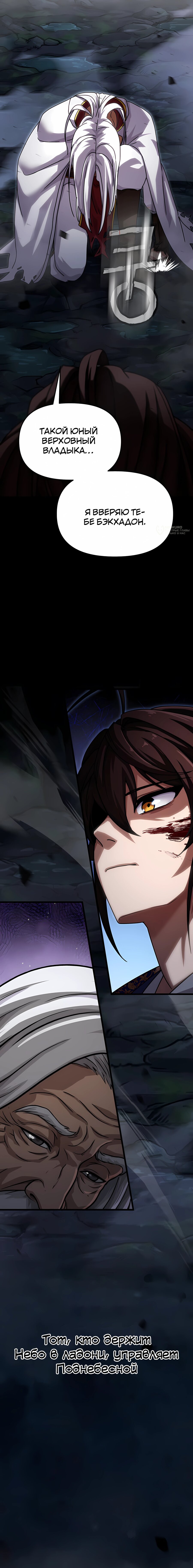 Манга Трактир небесного демона - Глава 64 Страница 23