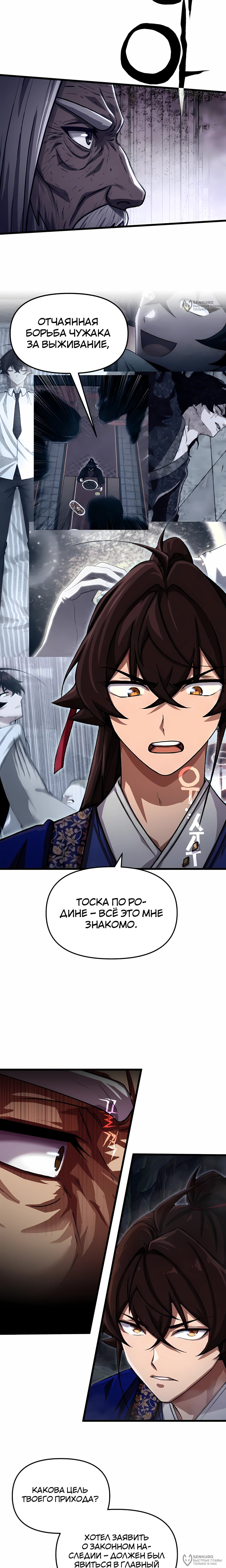 Манга Трактир небесного демона - Глава 64 Страница 12