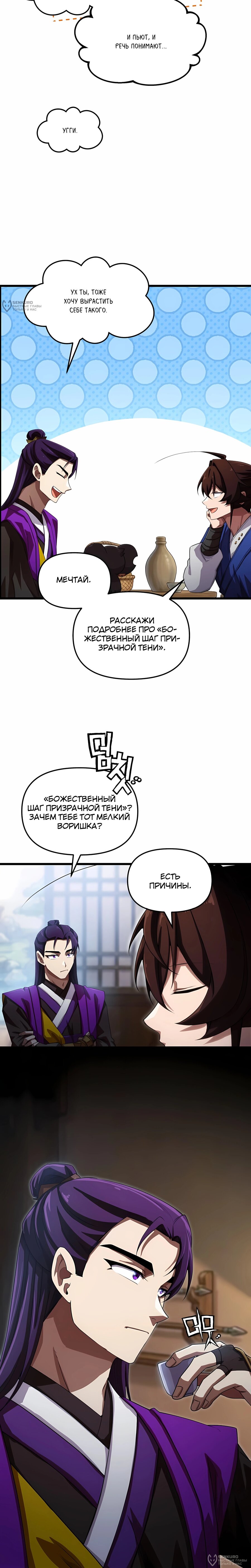 Манга Трактир небесного демона - Глава 65 Страница 8