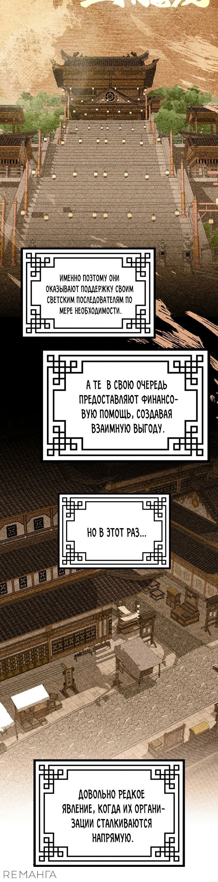 Манга Трактир небесного демона - Глава 38 Страница 53
