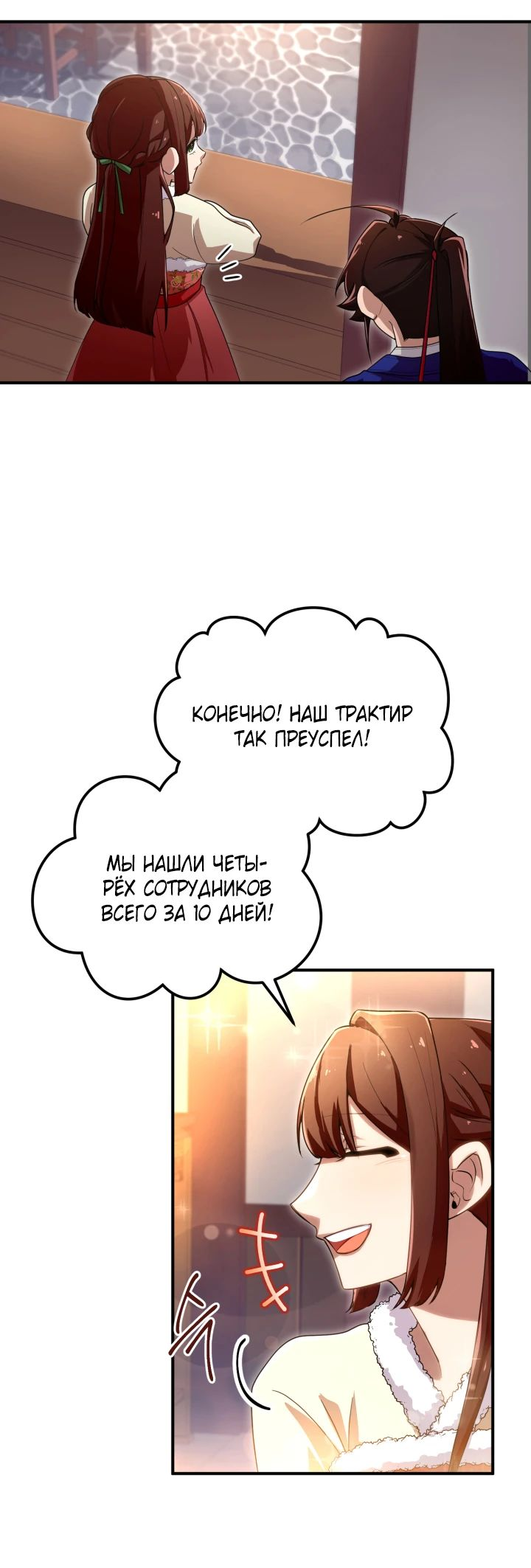 Манга Трактир небесного демона - Глава 38 Страница 24