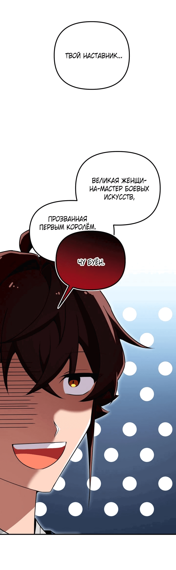 Манга Трактир небесного демона - Глава 36 Страница 61