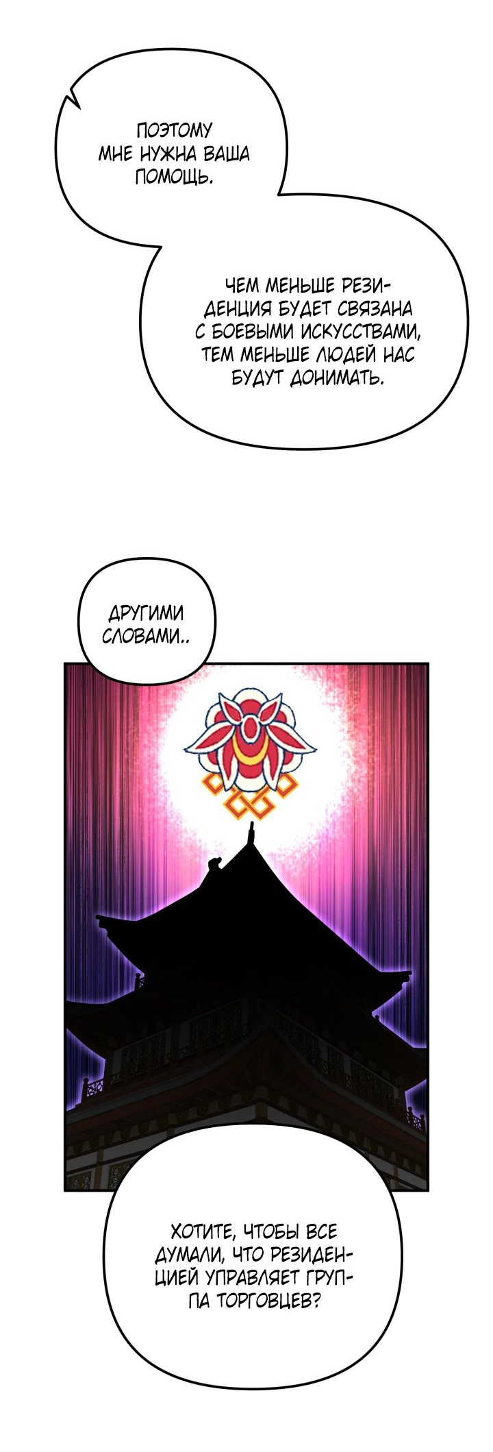 Манга Трактир небесного демона - Глава 36 Страница 19