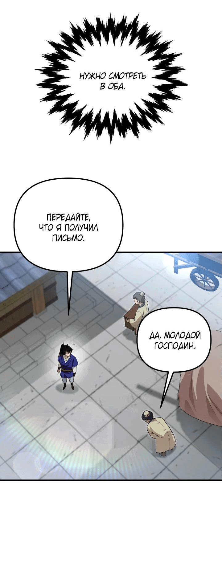 Манга Трактир небесного демона - Глава 32 Страница 25
