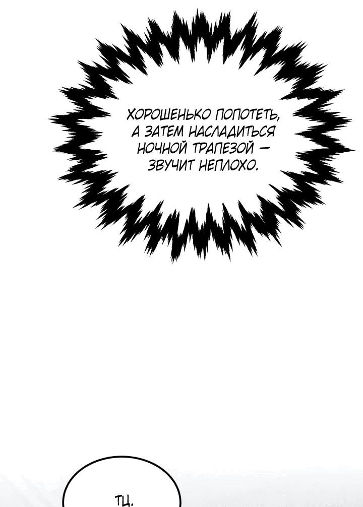 Манга Трактир небесного демона - Глава 31 Страница 63
