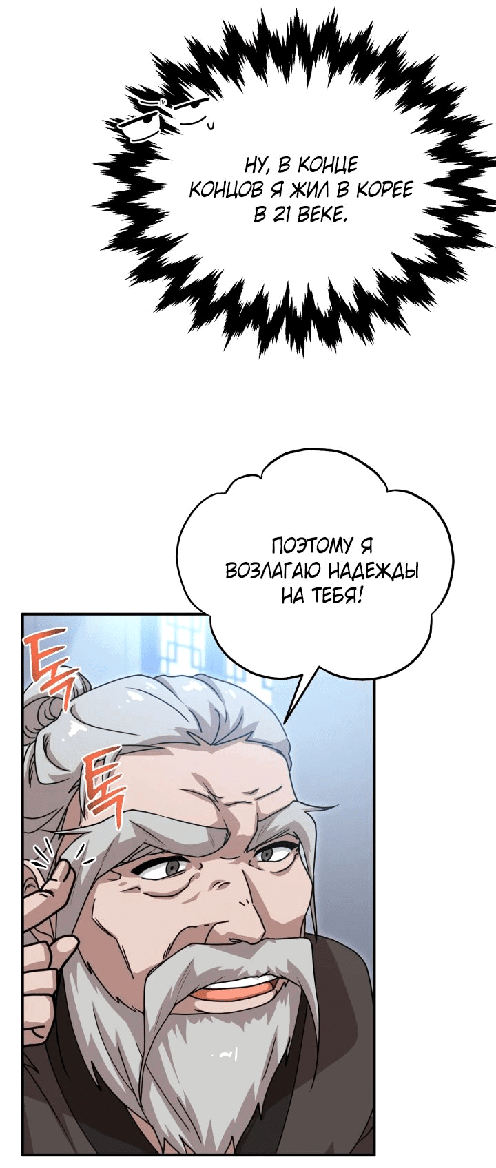 Манга Трактир небесного демона - Глава 29 Страница 33