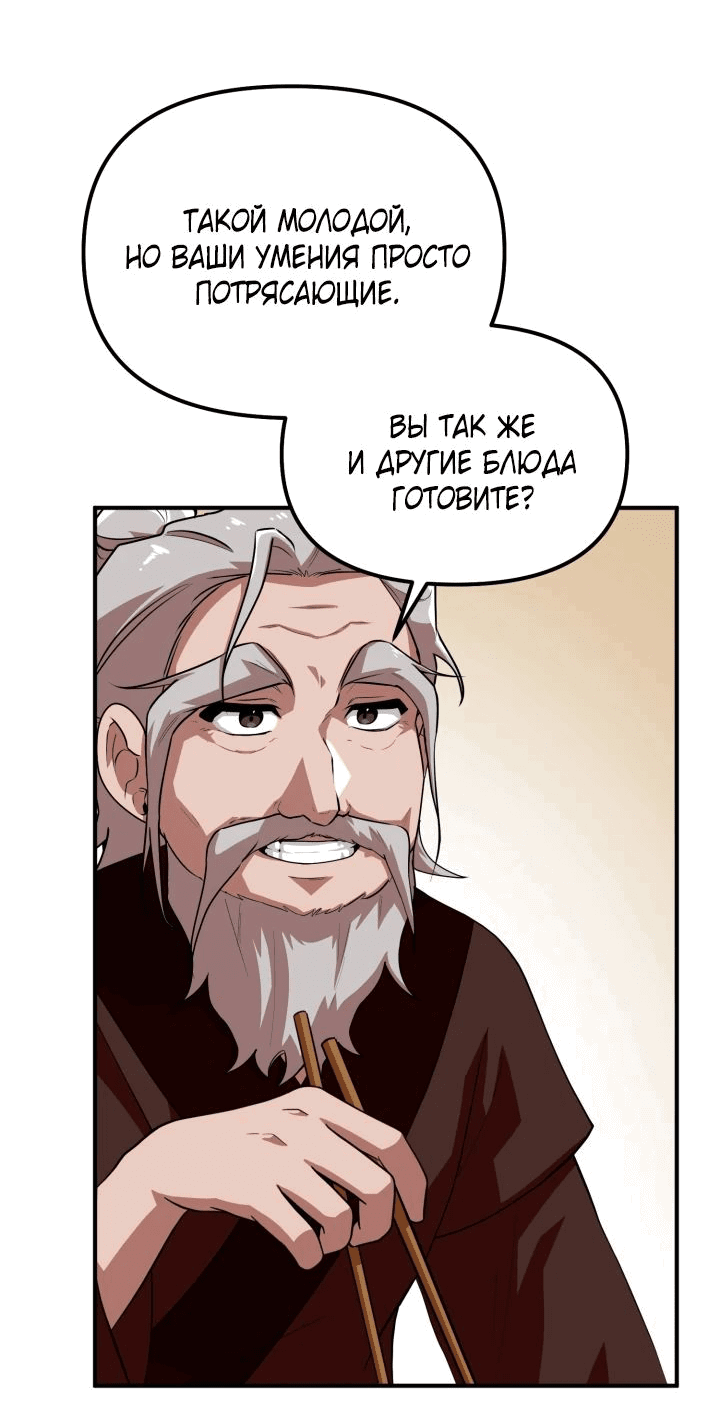 Манга Трактир небесного демона - Глава 28 Страница 30